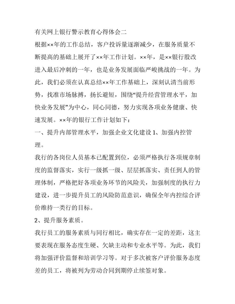 网上银行警示教育心得体会 银行警示教育培训心得体会(3篇)_第3页