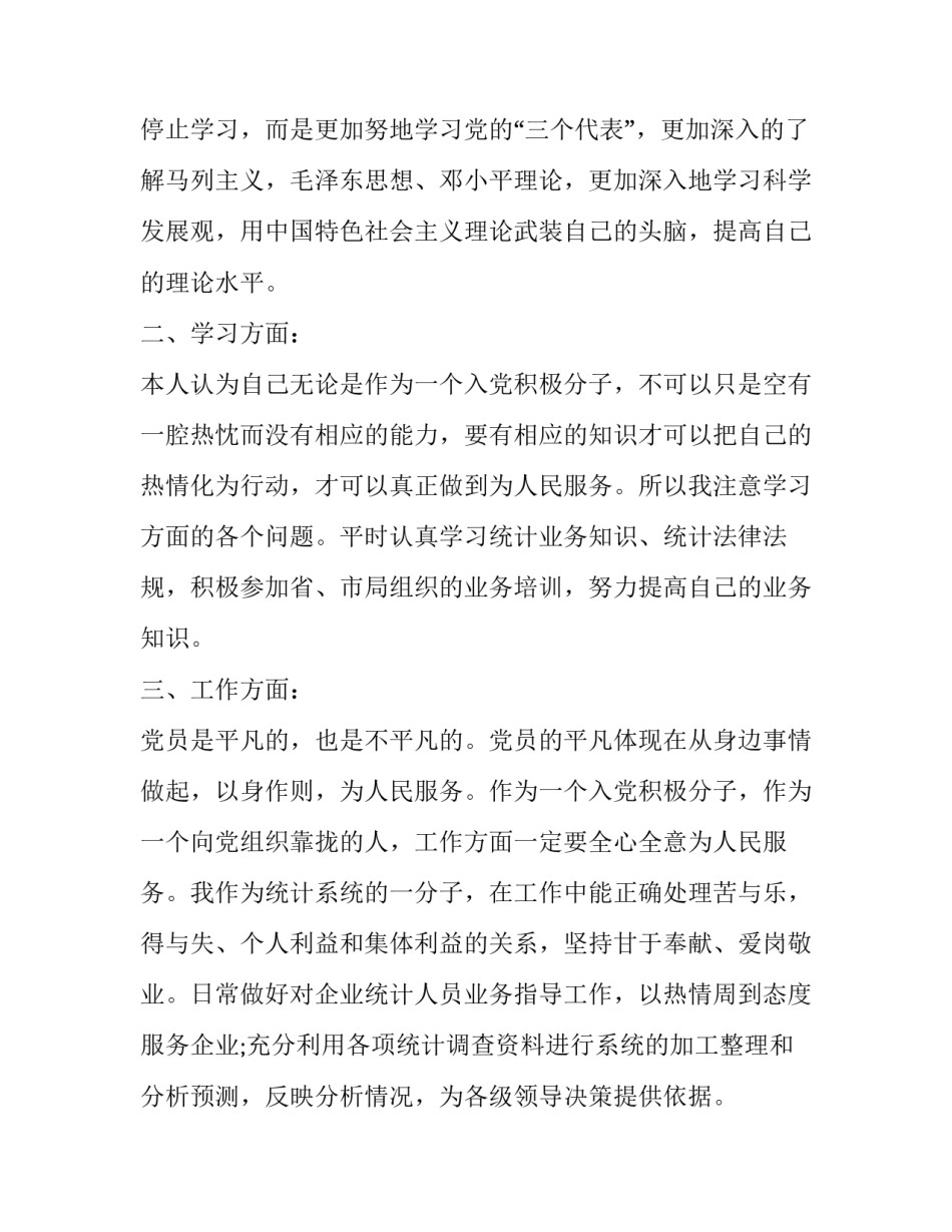 积极回答问题的心得体会精选 积极积极回答问题(四篇)_第2页