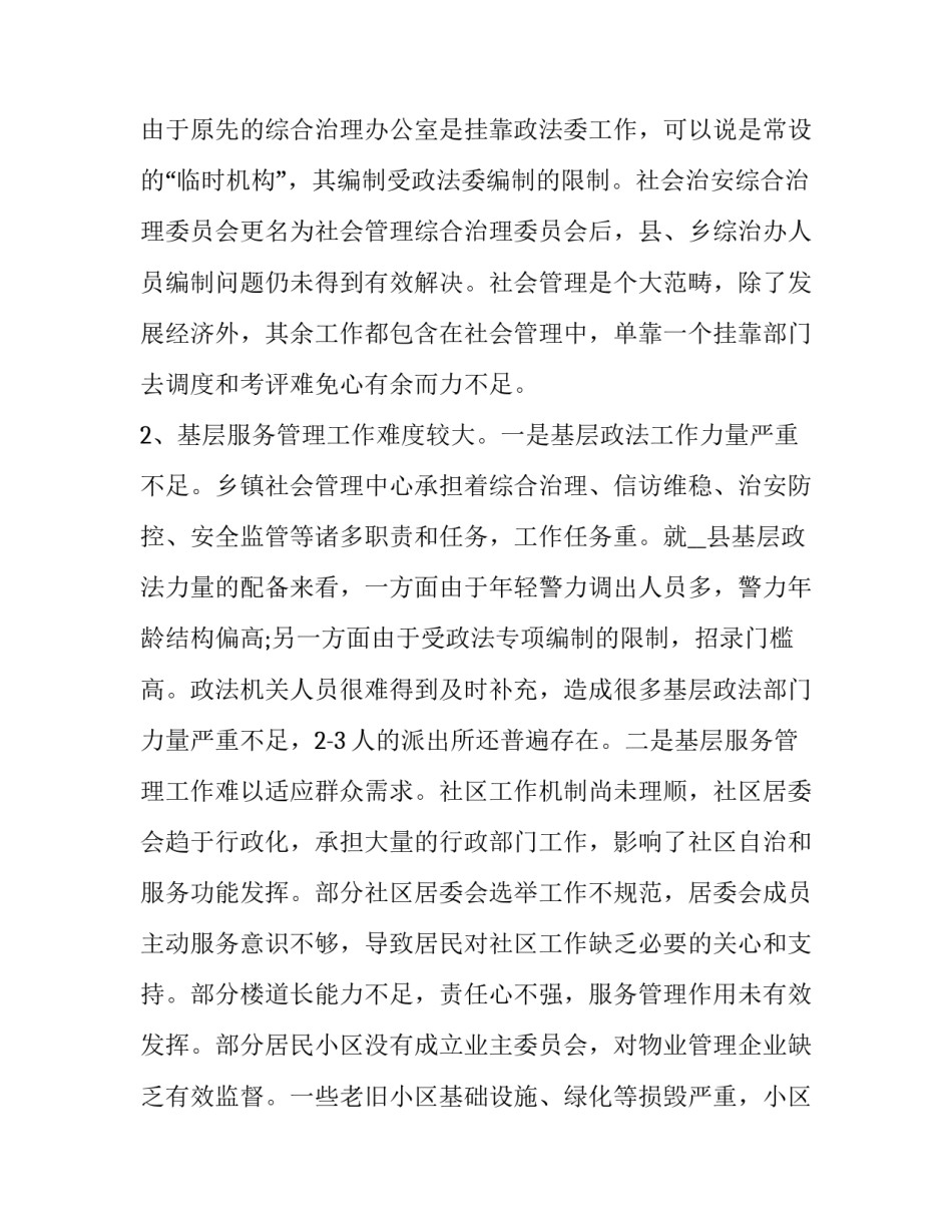 做好调研工作心得体会简短 做好调研工作心得体会简短一句话(4篇)_第2页