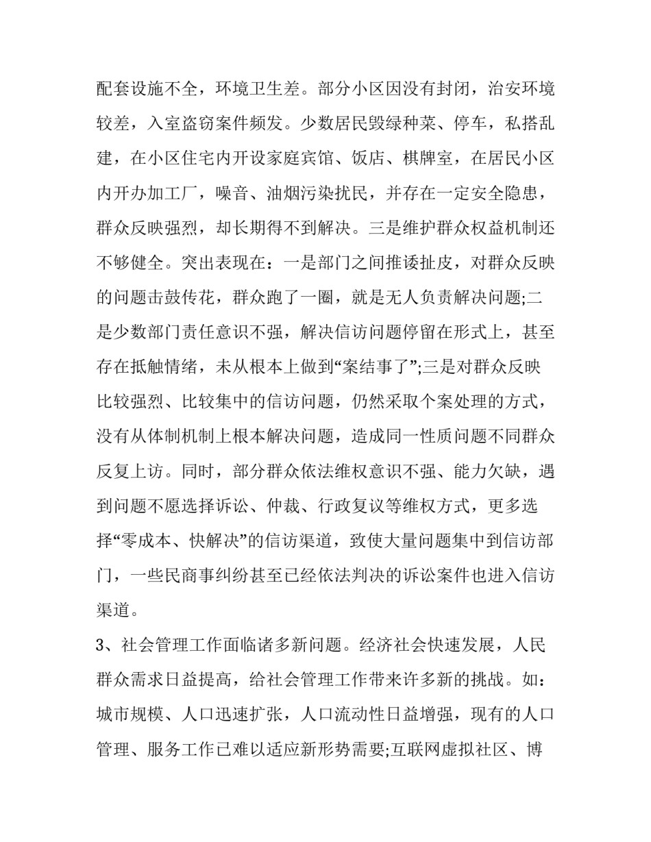 做好调研工作心得体会简短 做好调研工作心得体会简短一句话(4篇)_第3页