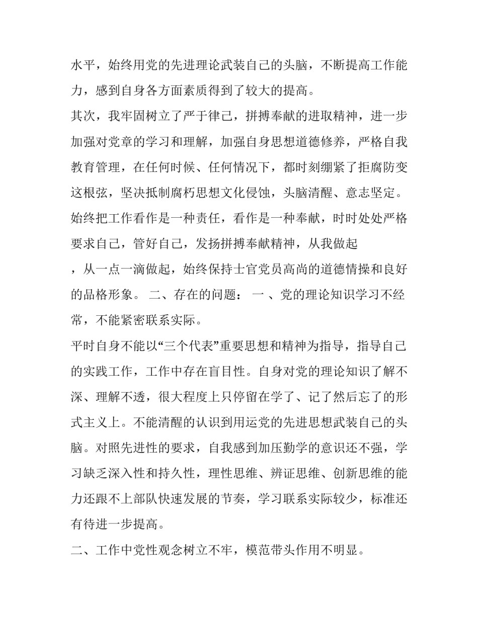 部队车祸事故心得体会范本 部队车辆安全事故个人心得体会(二篇)_第2页