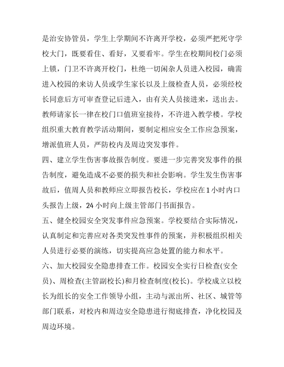 防范毒品危害心得体会实用 毒品危害与防范心得(4篇)_第2页