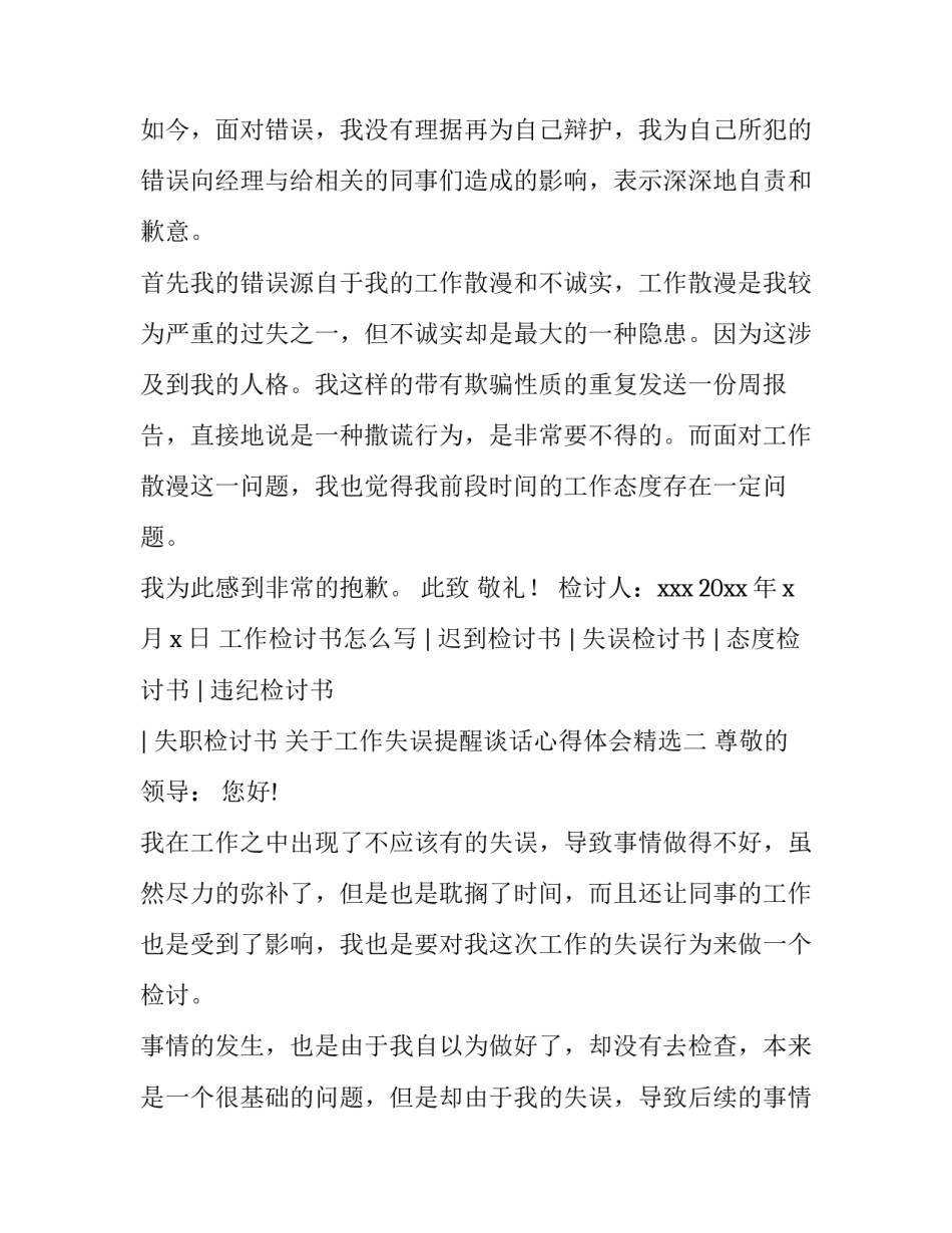 工作失误提醒谈话心得体会精选 工作失误谈心谈话记录(2篇)_第2页