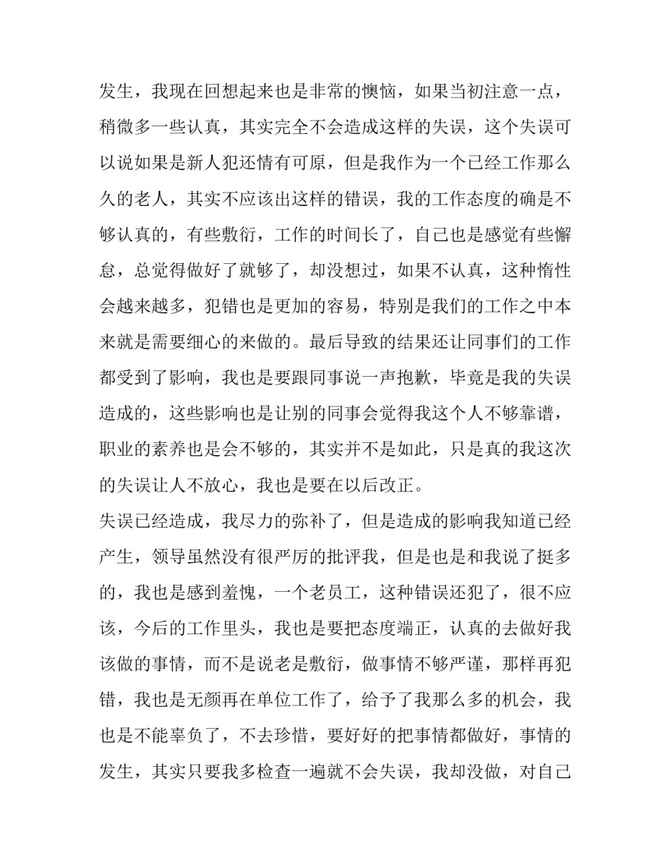 工作失误提醒谈话心得体会精选 工作失误谈心谈话记录(2篇)_第3页