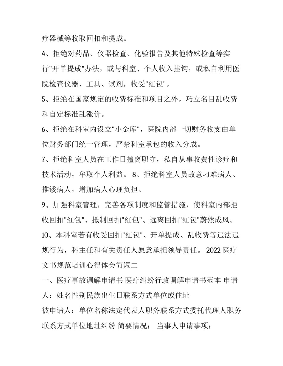 医疗文书规范培训心得体会简短 规范医疗文书书写提高医疗质量(三篇)_第2页