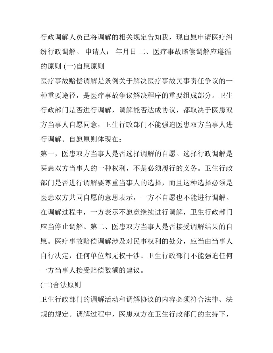 医疗文书规范培训心得体会简短 规范医疗文书书写提高医疗质量(三篇)_第3页