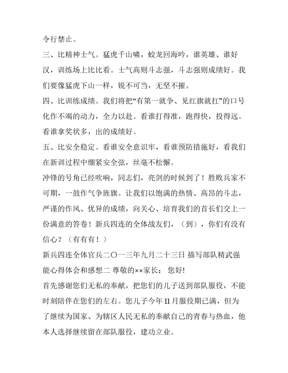 部队精武强能心得体会和感想 精武强军心得体会(4篇)_第2页