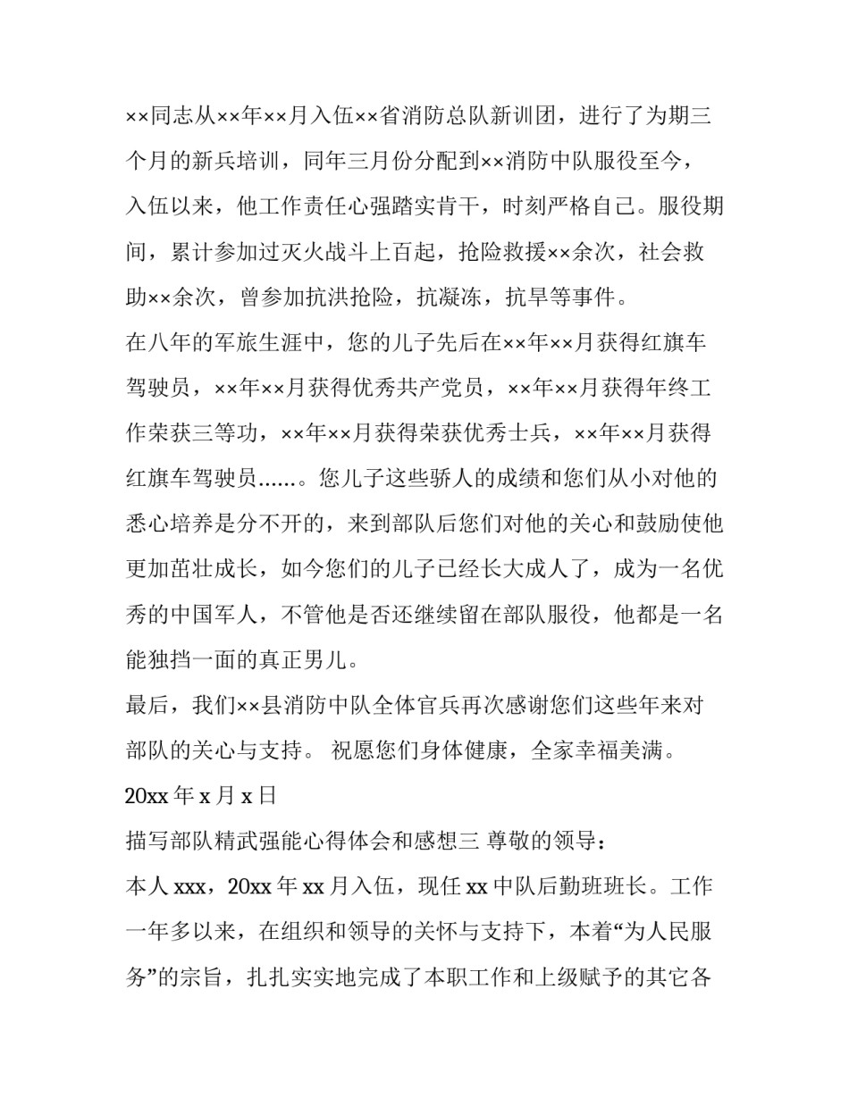 部队精武强能心得体会和感想 精武强军心得体会(4篇)_第3页