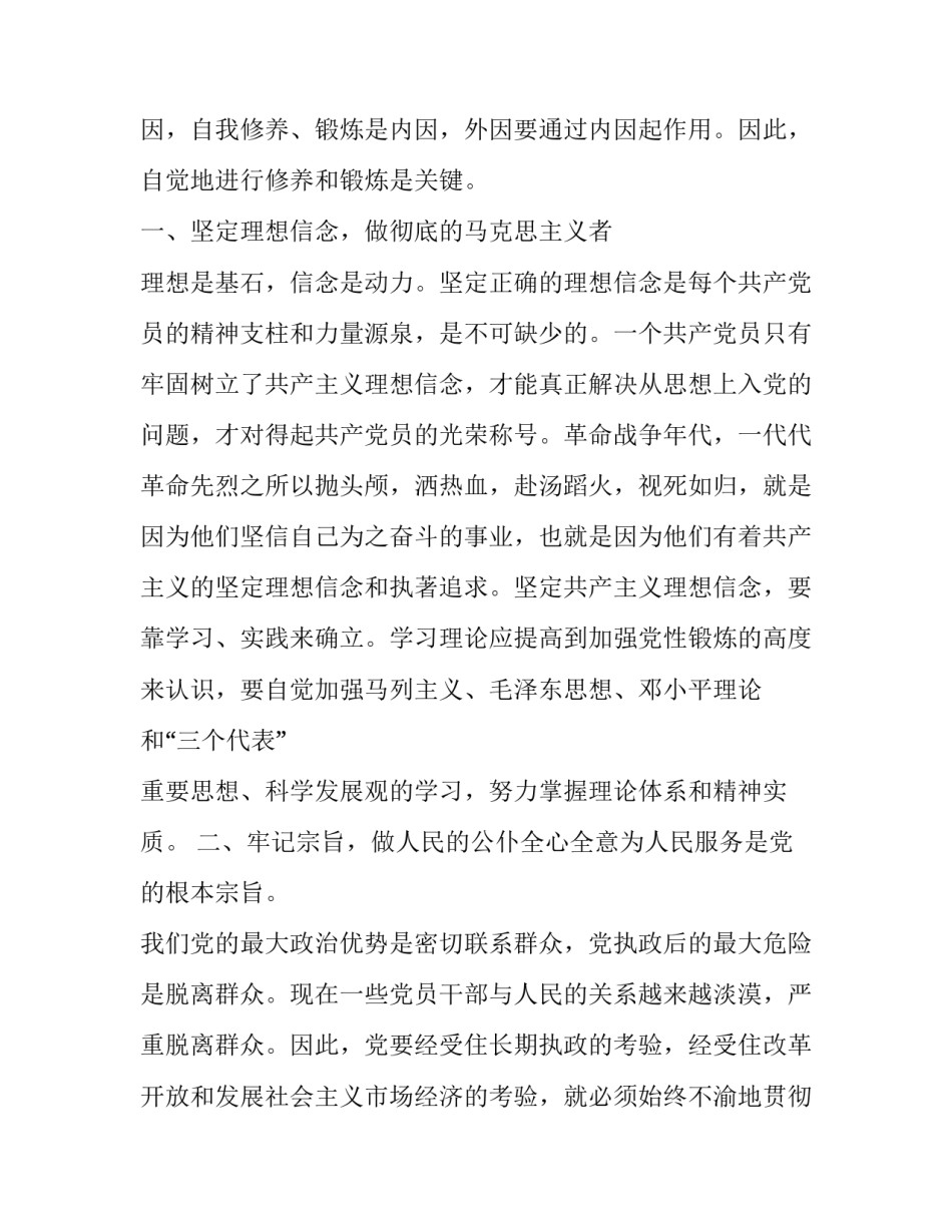 政治性倾向问题心得体会实用 对政治性问题的看法(3篇)_第2页