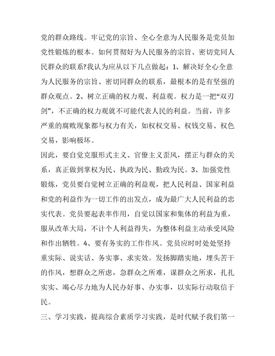 政治性倾向问题心得体会实用 对政治性问题的看法(3篇)_第3页
