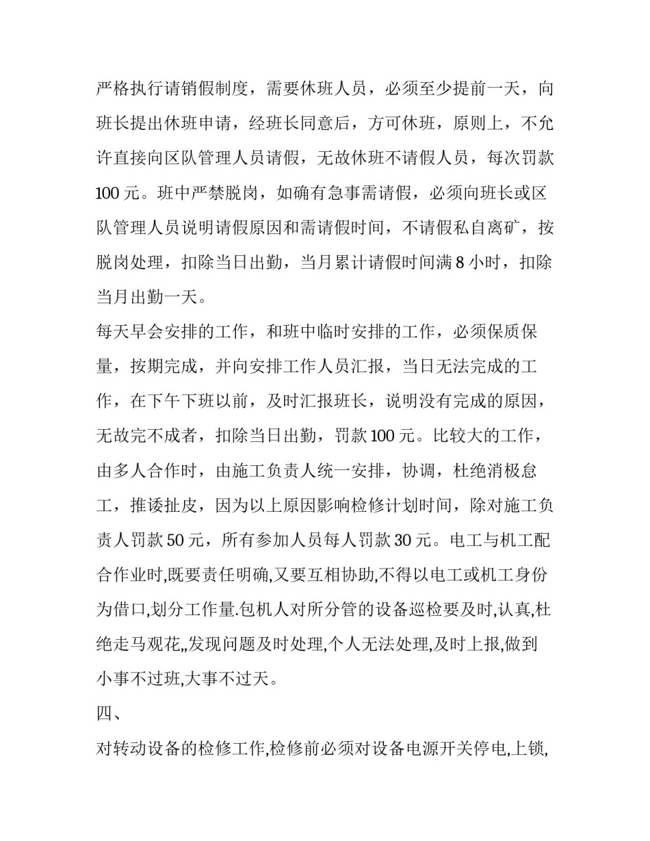 维修工的心得体会总结 维修工工作心得体会感悟简短(6篇)_第2页