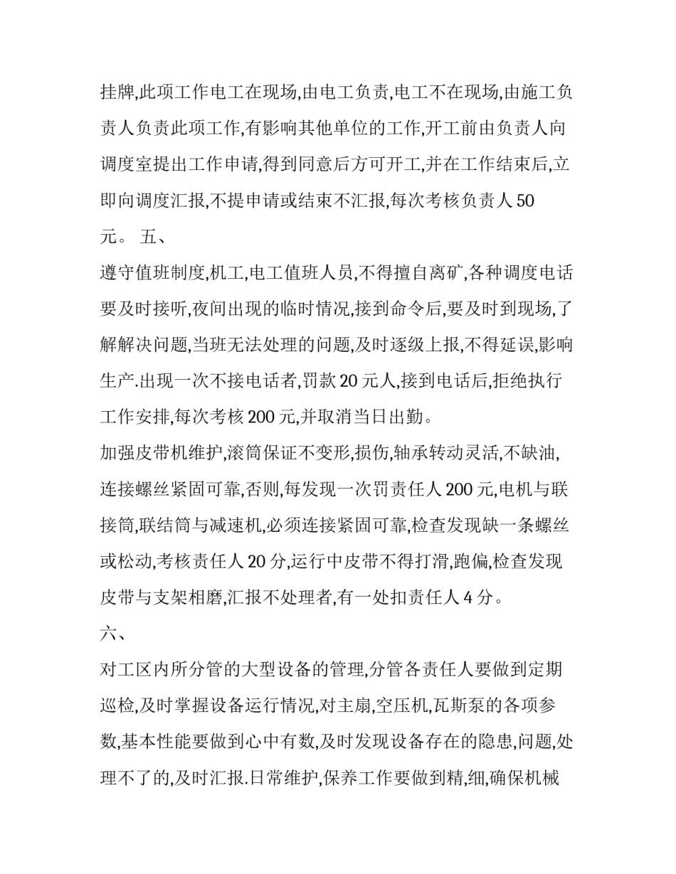 维修工的心得体会总结 维修工工作心得体会感悟简短(6篇)_第3页