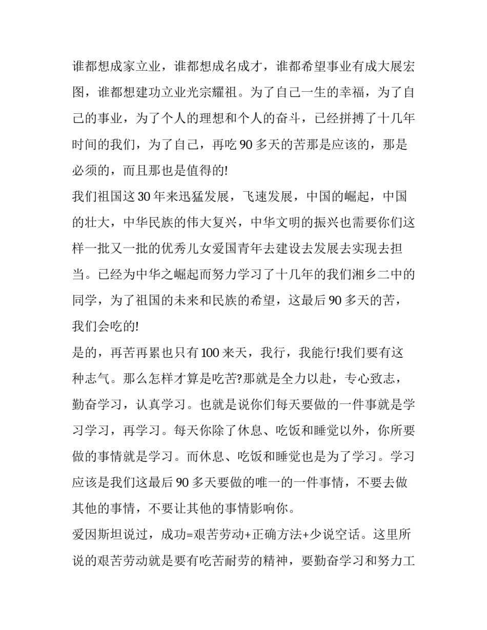 有关范文仲百万富翁汇总(八篇)_第2页