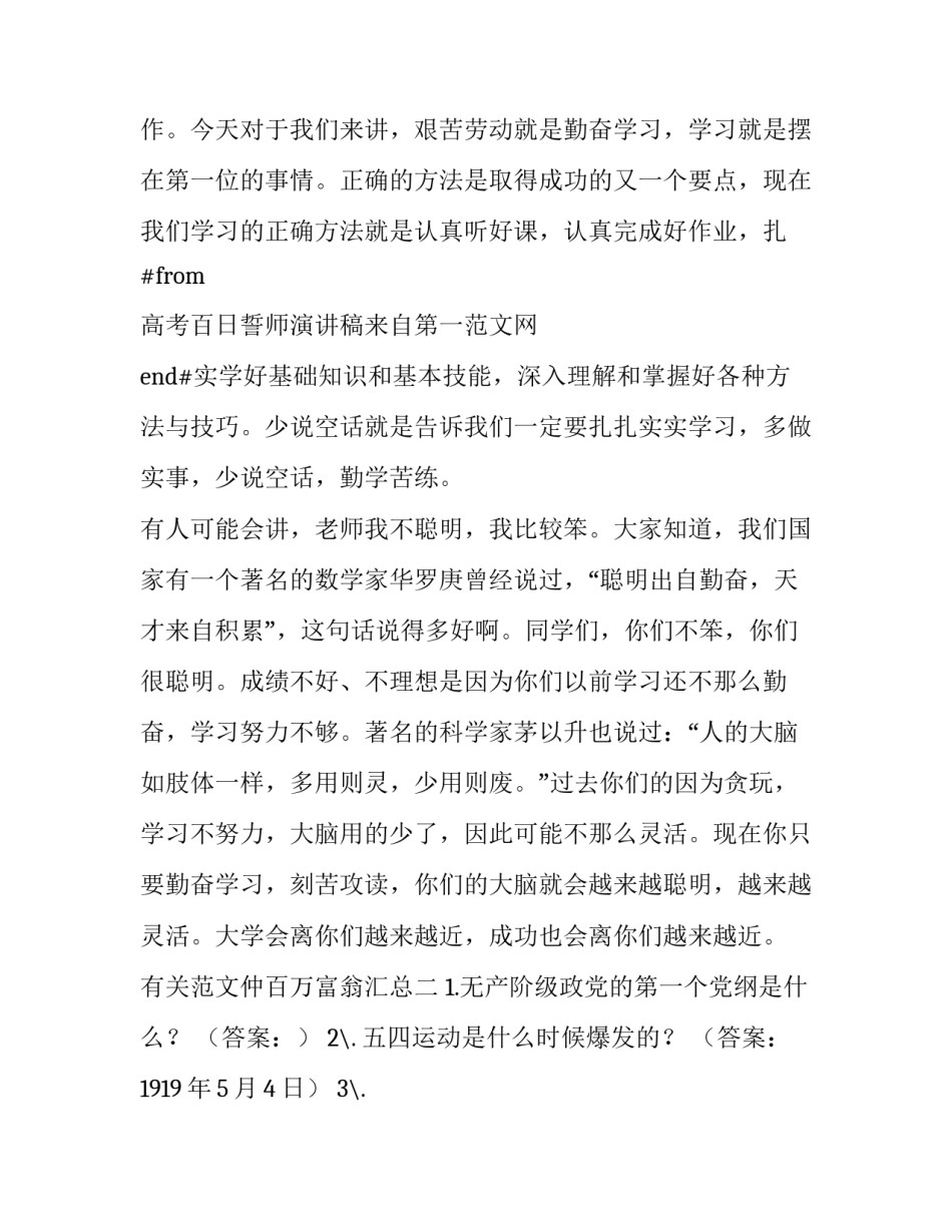 有关范文仲百万富翁汇总(八篇)_第3页