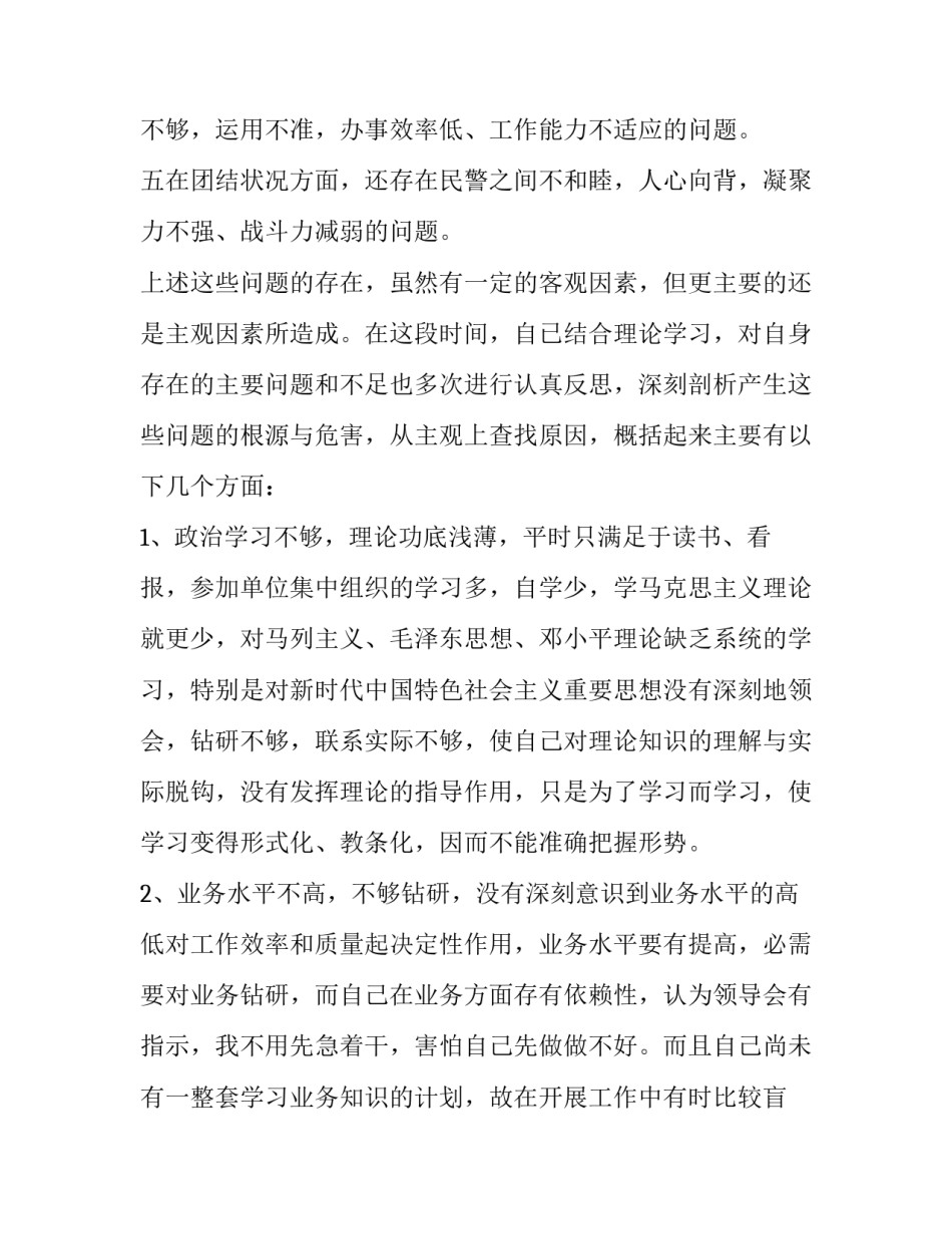 公安武警联勤案例心得体会及感悟 公安执勤心得体会(7篇)_第2页