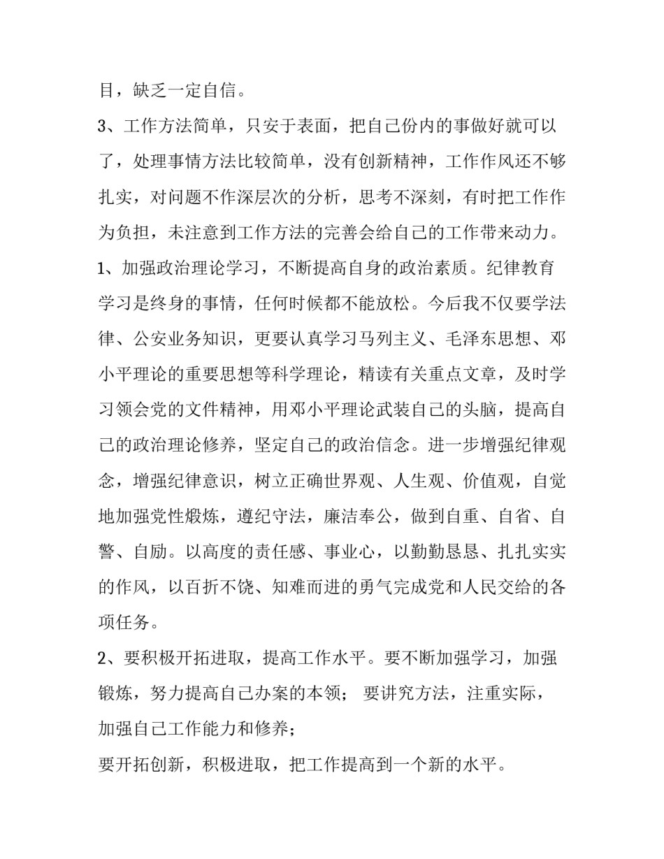 公安武警联勤案例心得体会及感悟 公安执勤心得体会(7篇)_第3页