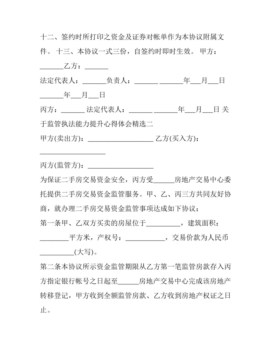 监管执法能力提升心得体会精选 端正执法理念,提高执法能力,担当执法责任心得体会(5篇)_第3页
