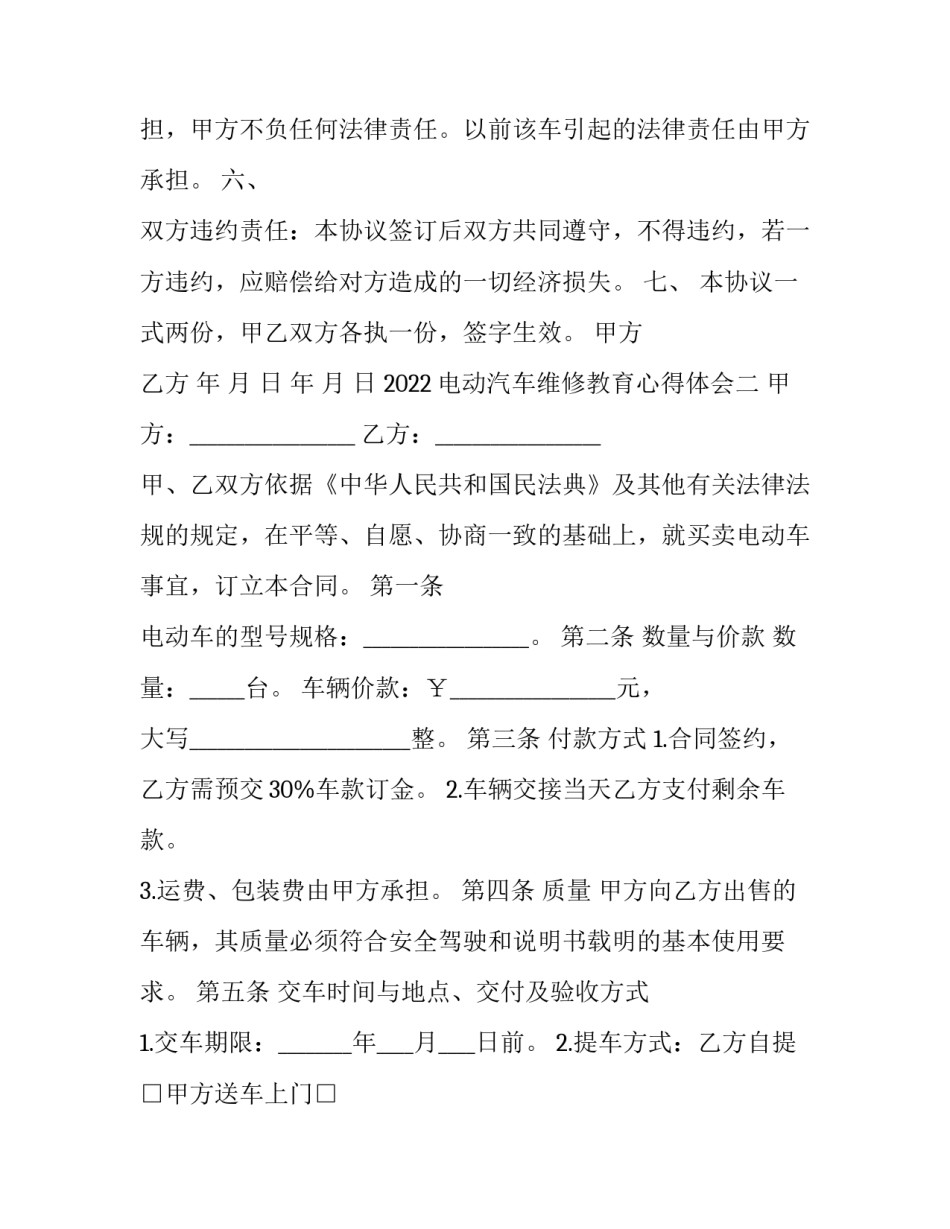 电动汽车维修教育心得体会 新能源汽车维修培训心得体会(三篇)_第2页