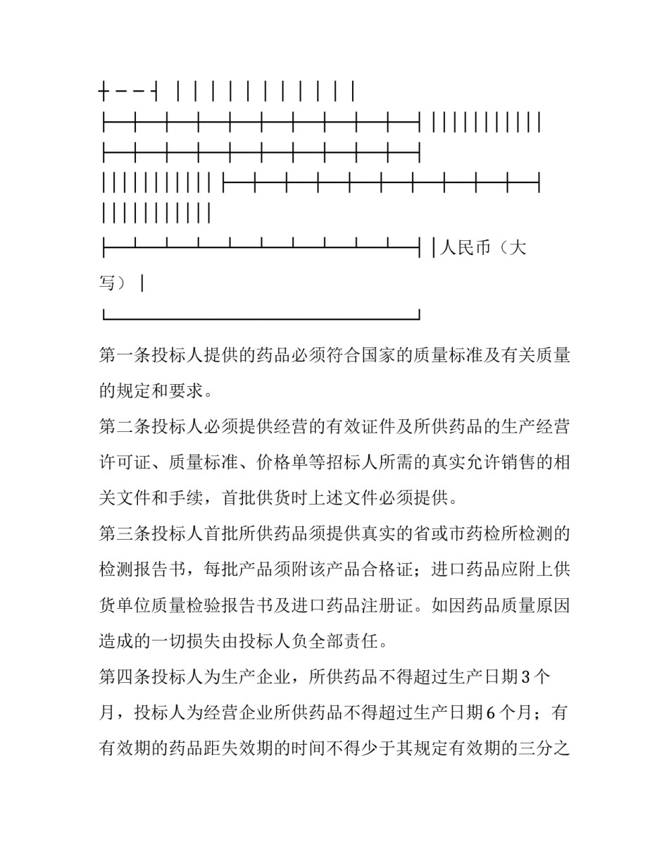 集中式供水申请书范文 自来水居民用水申请书范文(5篇)_第2页