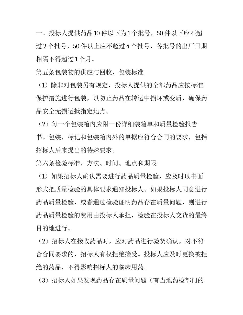 集中式供水申请书范文 自来水居民用水申请书范文(5篇)_第3页