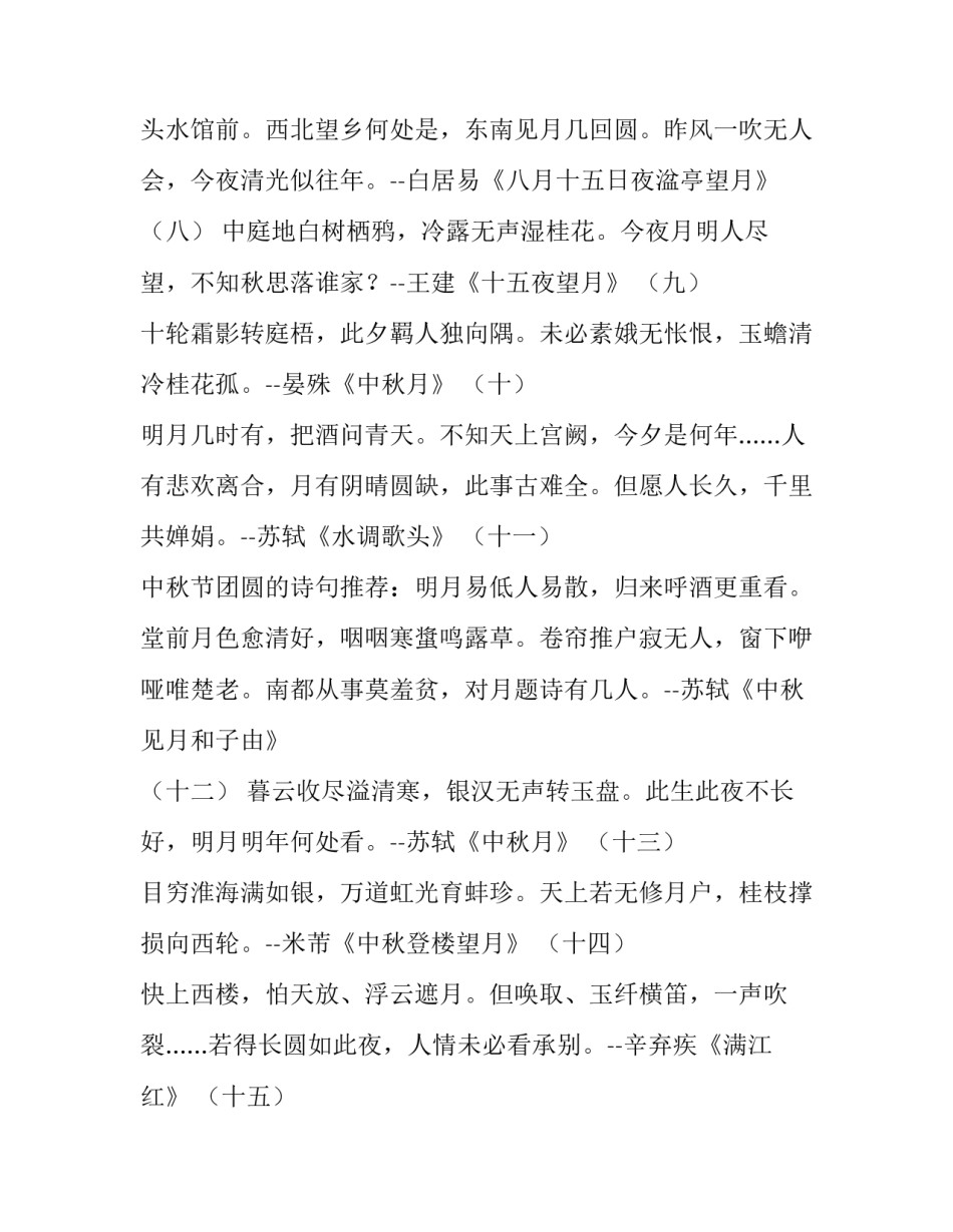 团圆公众号内容范文怎么写 团圆公众号内容范文怎么写的(七篇)_第2页