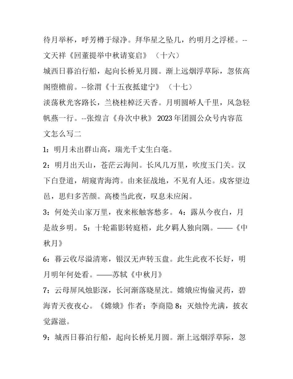 团圆公众号内容范文怎么写 团圆公众号内容范文怎么写的(七篇)_第3页