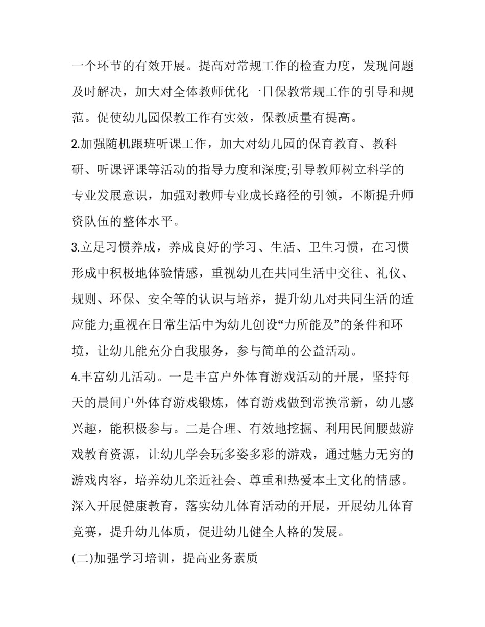 教工主题教育心得体会和感想 教工主题教育心得体会和感想范文(九篇)_第2页