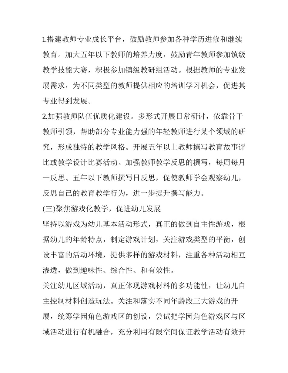 教工主题教育心得体会和感想 教工主题教育心得体会和感想范文(九篇)_第3页