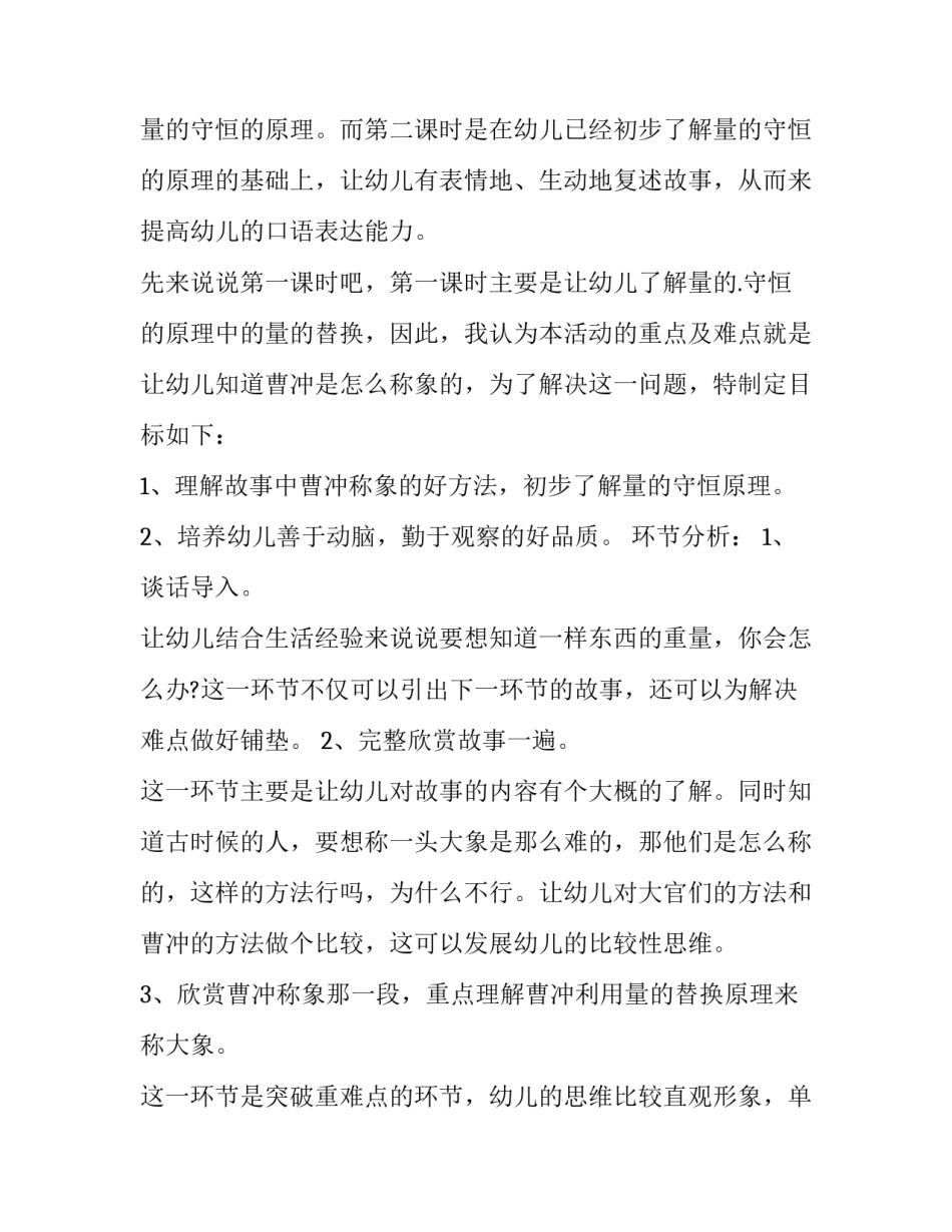 大象当官心得体会精选 大象当官的故事(4篇)_第2页