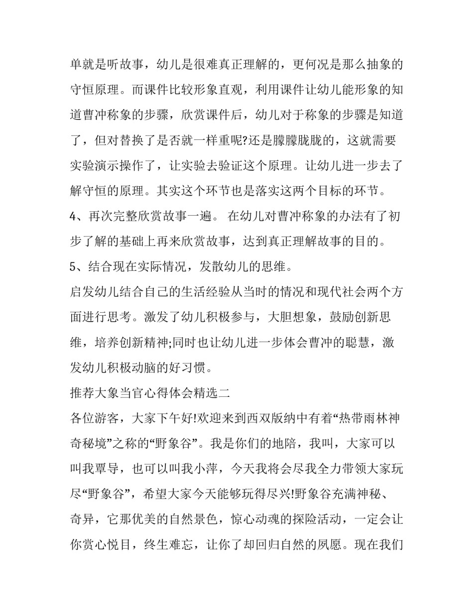 大象当官心得体会精选 大象当官的故事(4篇)_第3页