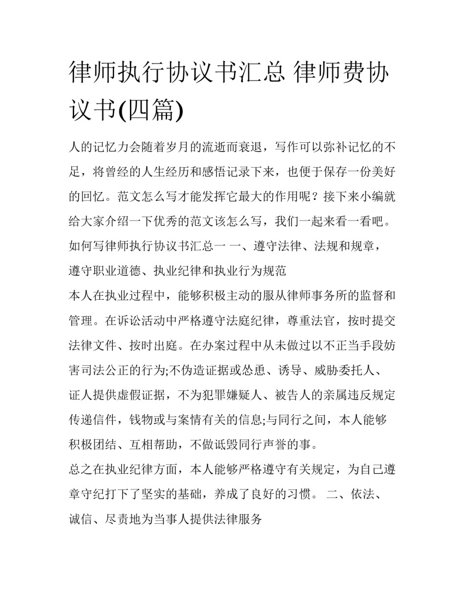 律师执行协议书汇总 律师费协议书(四篇)_第1页