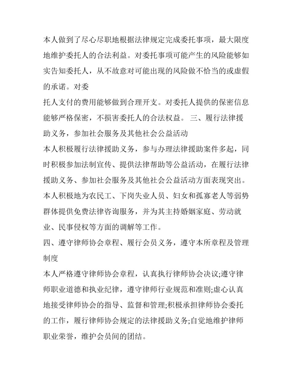律师执行协议书汇总 律师费协议书(四篇)_第2页