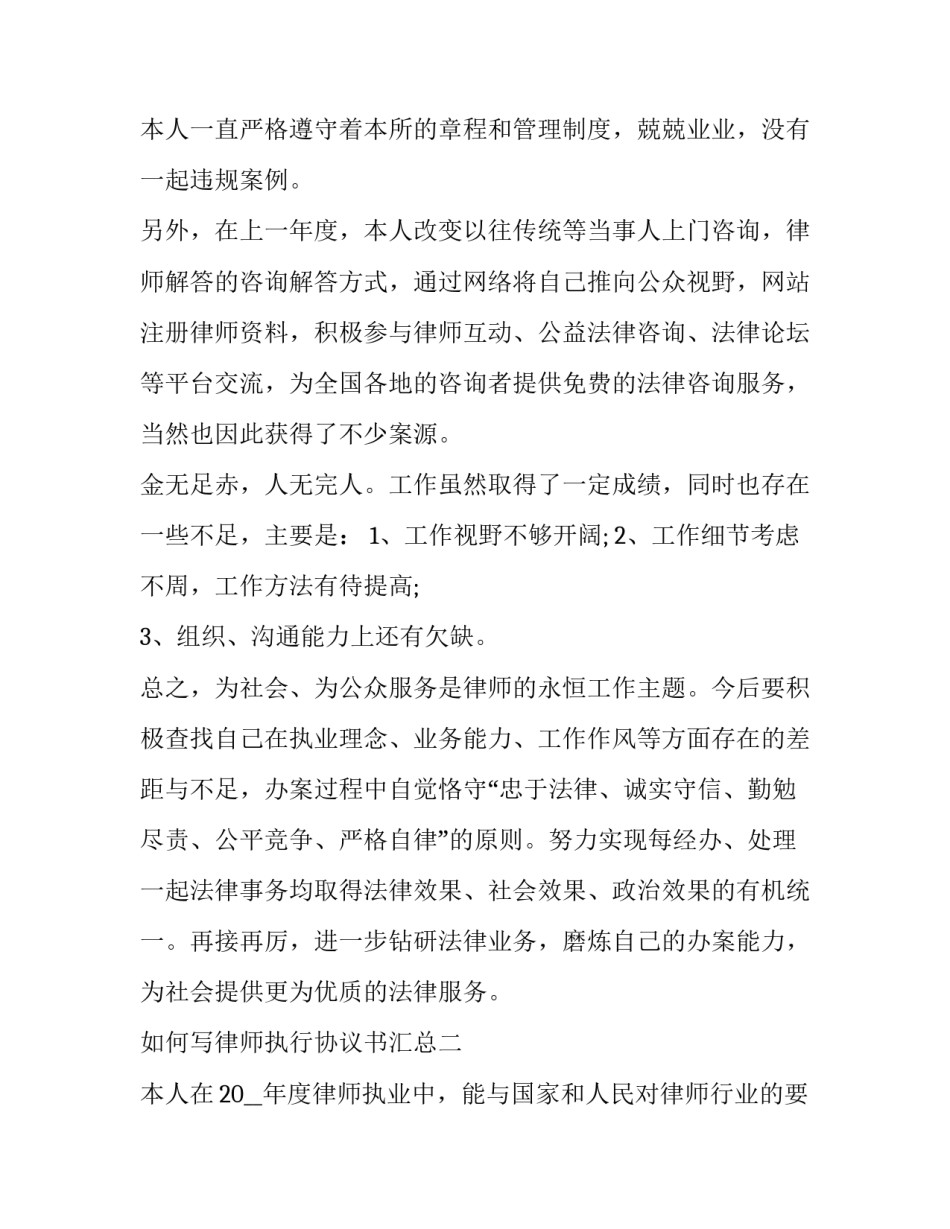 律师执行协议书汇总 律师费协议书(四篇)_第3页