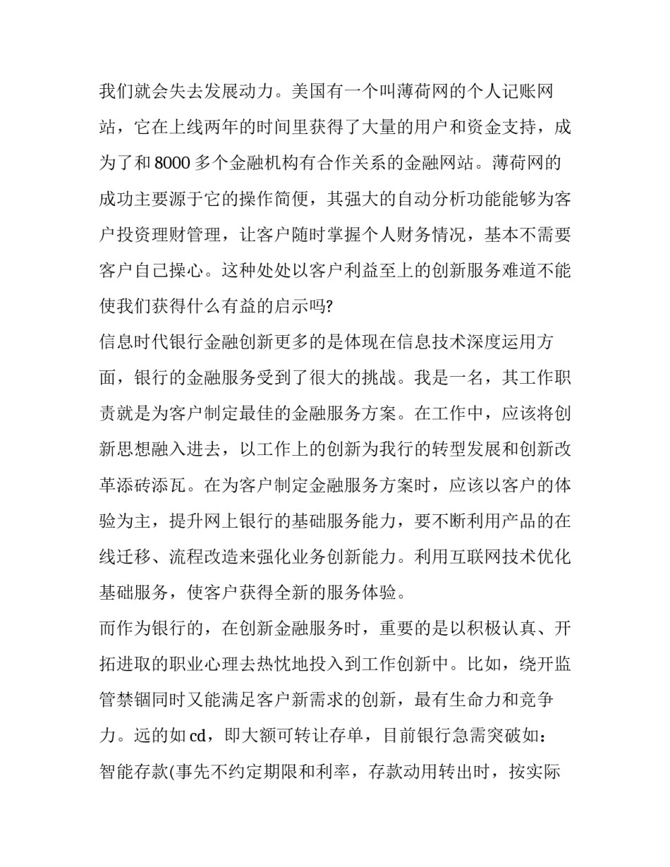 创新型职场心得体会 创新型职场心得体会怎么写(三篇)_第2页