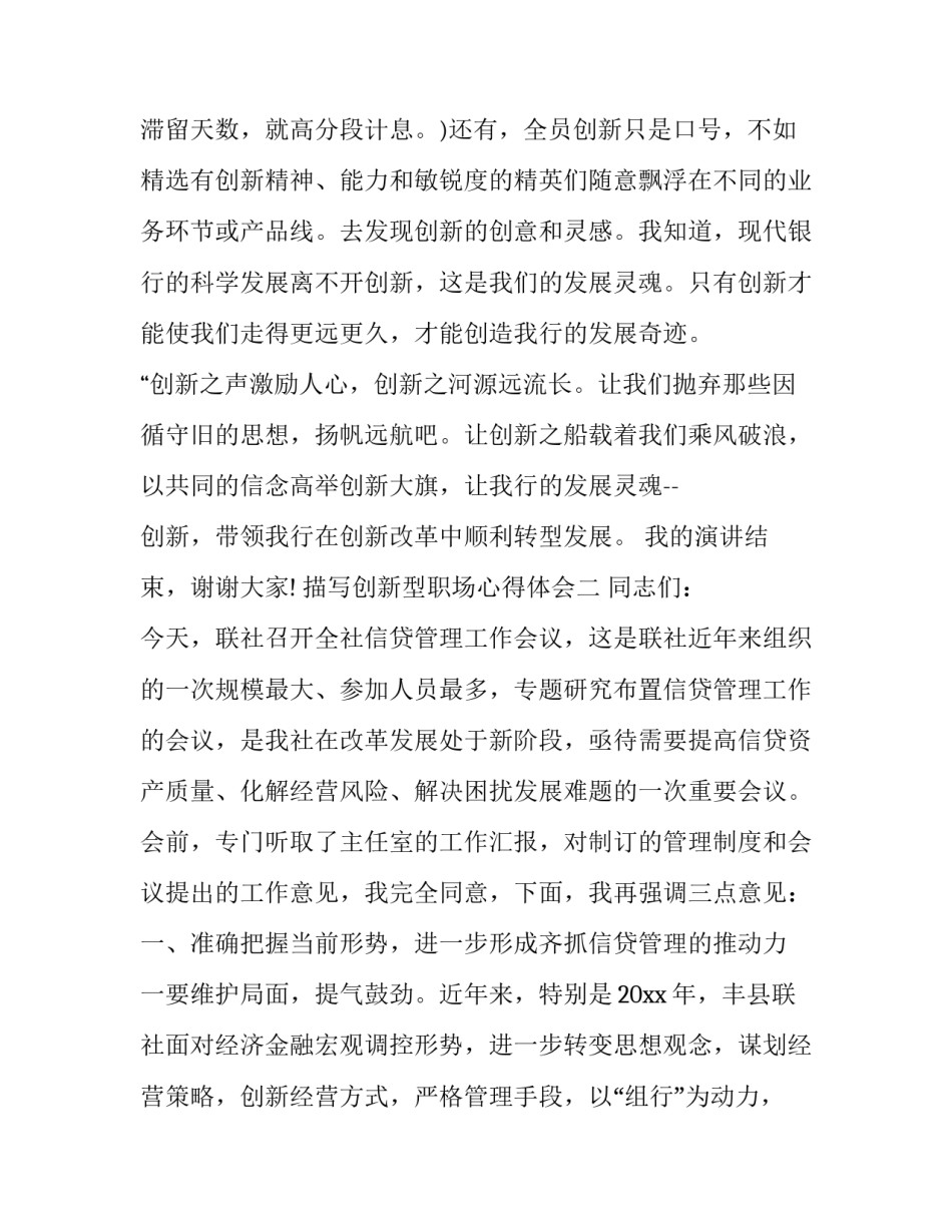 创新型职场心得体会 创新型职场心得体会怎么写(三篇)_第3页