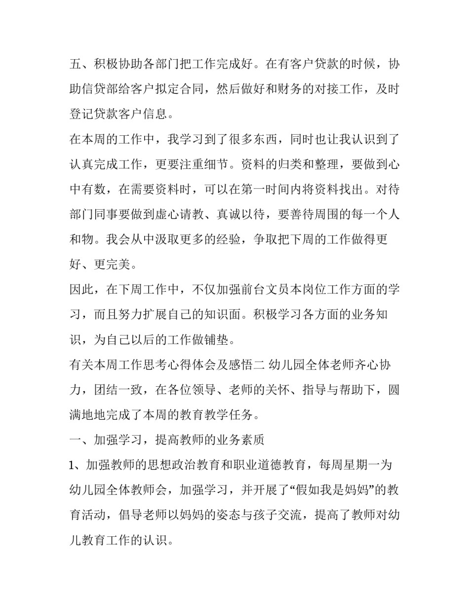 本周工作思考心得体会及感悟 周工作心得体会感悟简短(三篇)_第2页