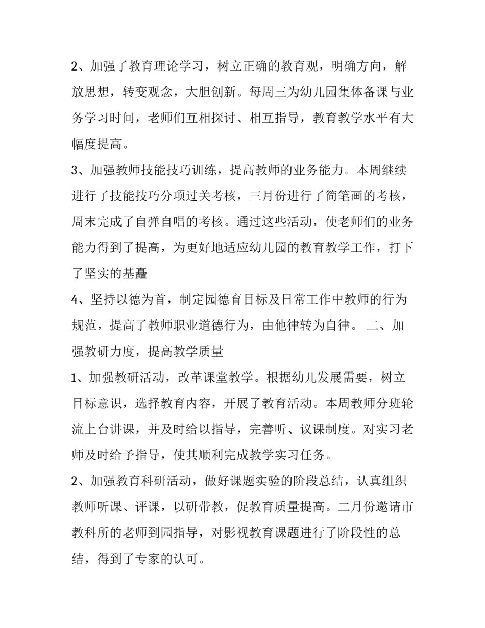 本周工作思考心得体会及感悟 周工作心得体会感悟简短(三篇)_第3页