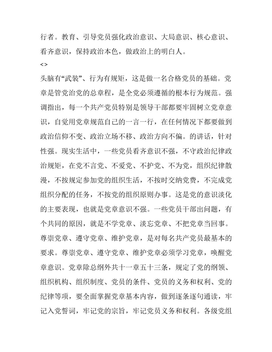 部队遵纪守法心得体会 部队遵规守纪心得体会(2篇)_第3页