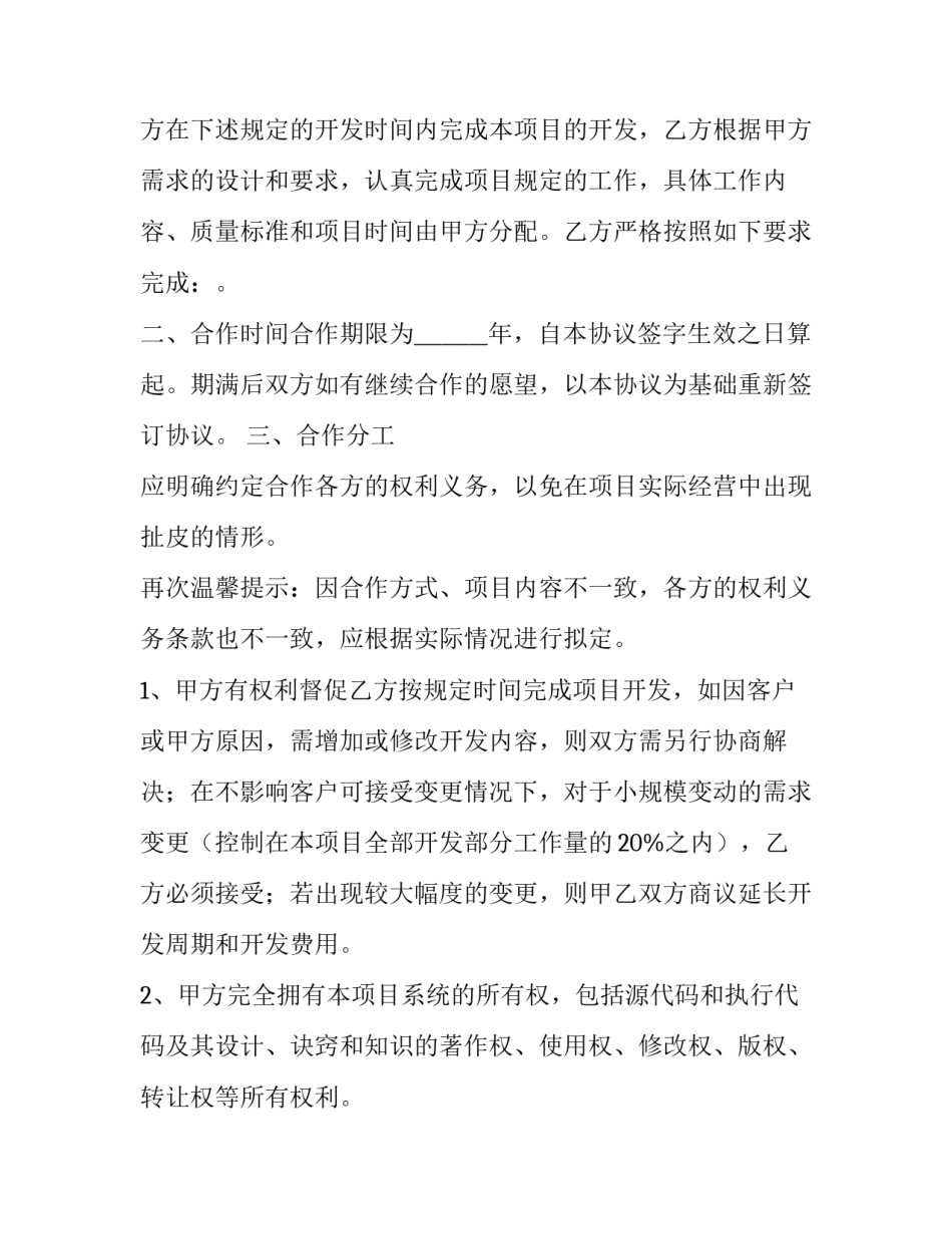 软件项目管理小组心得体会怎么写 软件项目管理心得总结500字(9篇)_第2页
