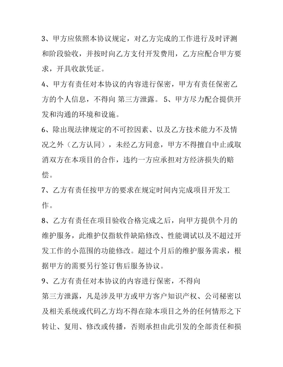 软件项目管理小组心得体会怎么写 软件项目管理心得总结500字(9篇)_第3页