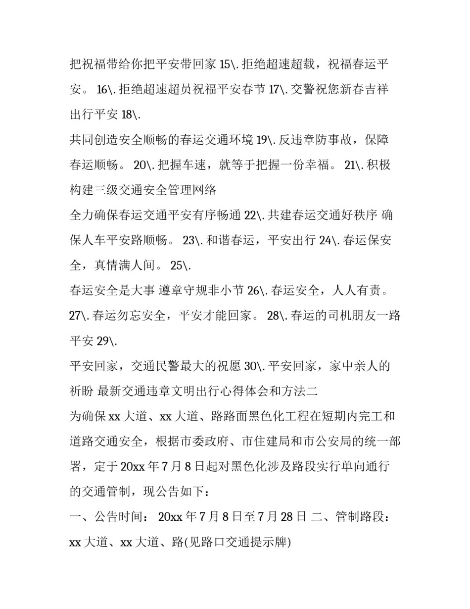 交通违章文明出行心得体会和方法 倡导文明交通、文明出行的感悟(二篇)_第2页
