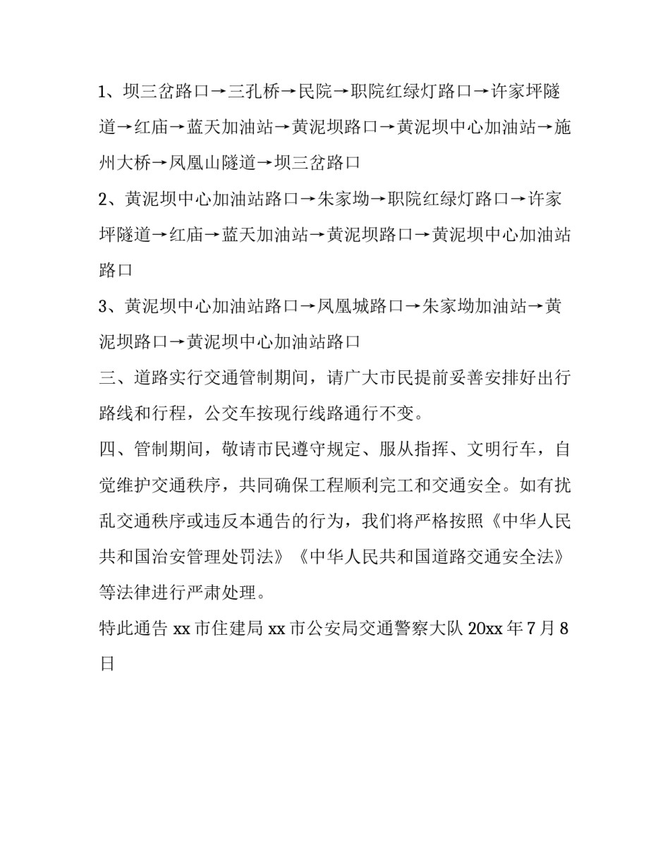 交通违章文明出行心得体会和方法 倡导文明交通、文明出行的感悟(二篇)_第3页