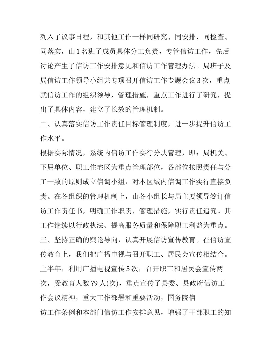 信访办申请书范本 信访办申请书范本图片(5篇)_第2页