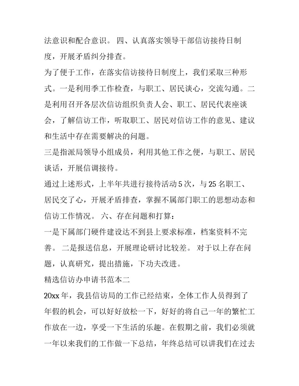 信访办申请书范本 信访办申请书范本图片(5篇)_第3页