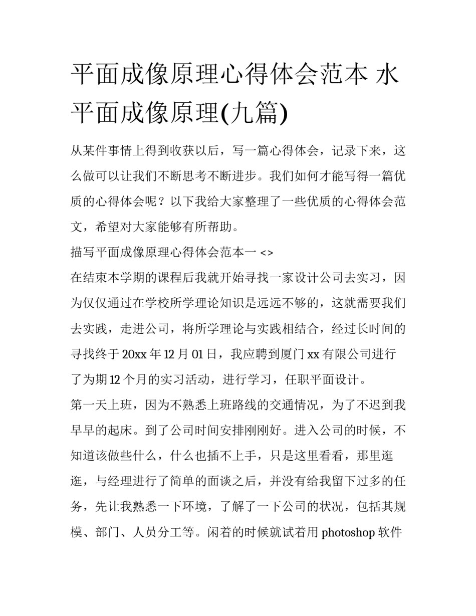 平面成像原理心得体会范本 水平面成像原理(九篇)_第1页