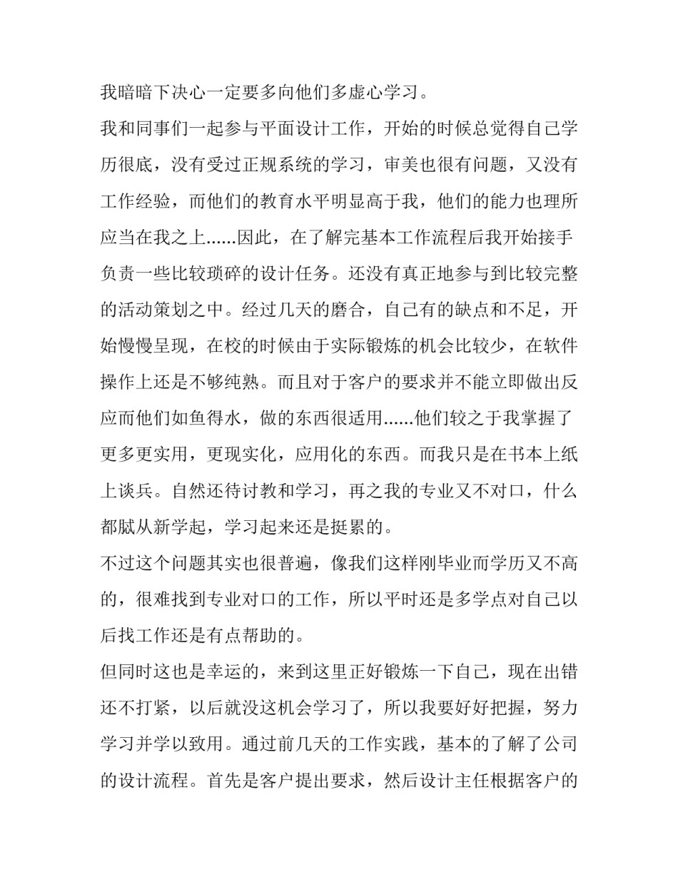 平面成像原理心得体会范本 水平面成像原理(九篇)_第3页