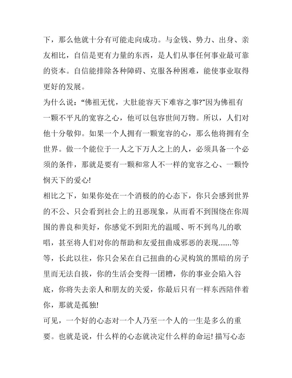 心态樊登心得体会简短 搞定樊登读书心得(三篇)_第2页