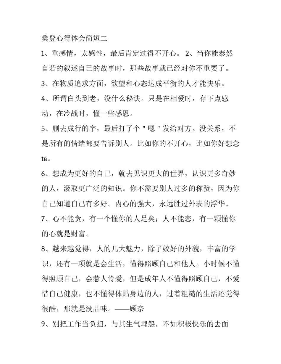 心态樊登心得体会简短 搞定樊登读书心得(三篇)_第3页