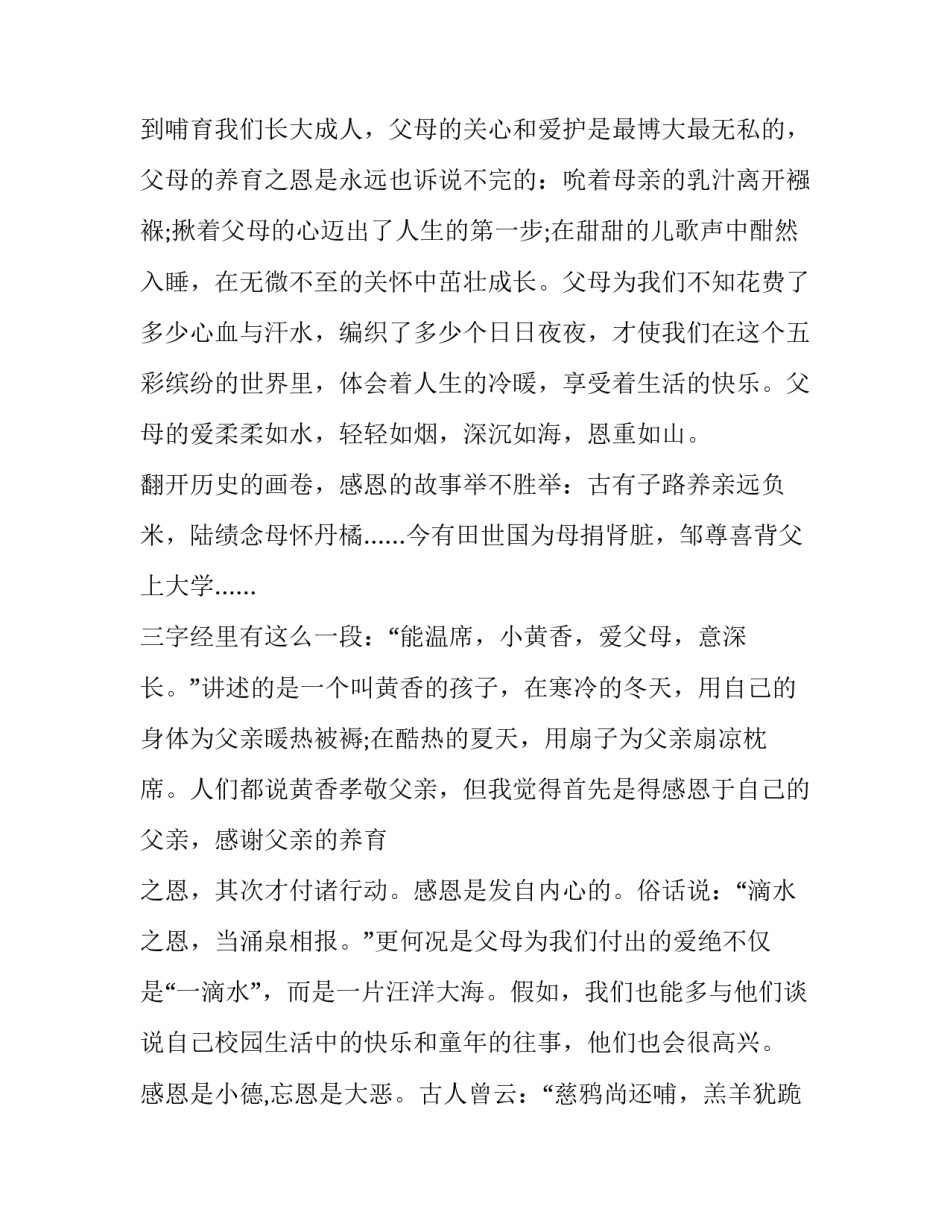 父母的语言每章心得体会报告 父母的语言第二章总结(五篇)_第2页