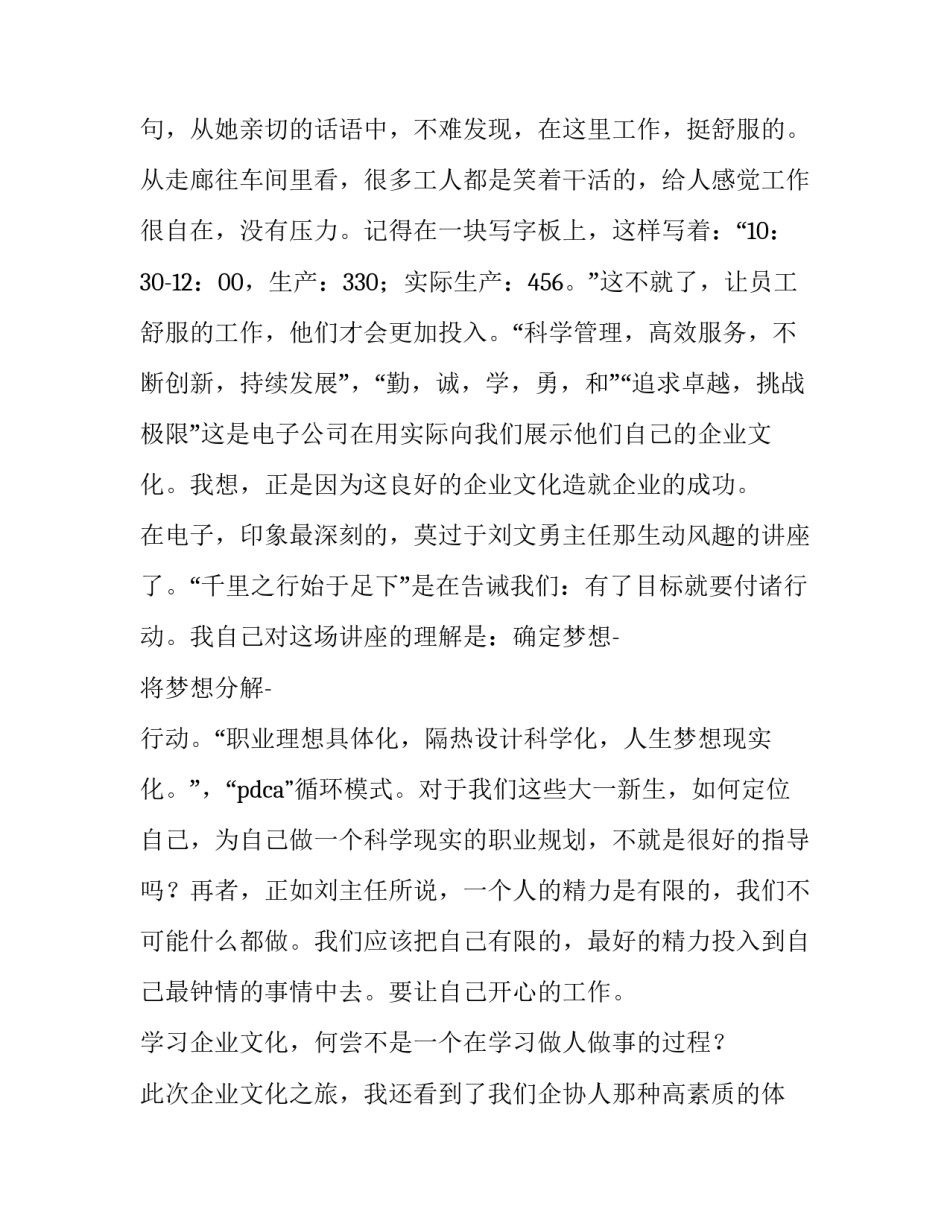 参观特变电工总部心得体会范文 参观变电所的心得体会(七篇)_第2页